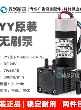 喷码机液泵 原装隔膜泵 JYY(B)-Y-60B-II-04-NS无刷泵 液体气体泵