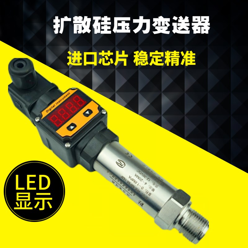 LED数显压力变送器 扩散硅 传感器 4-20mA DC24V 恒压供水 小巧型