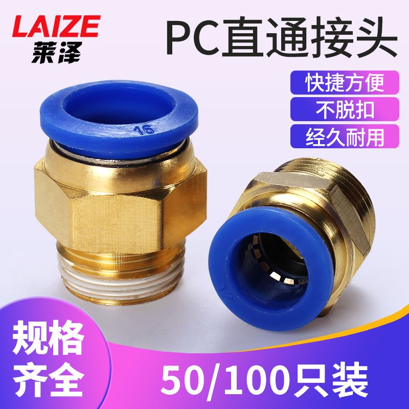 莱泽气动快速气管接头快插金属软管高压空压管直通PC4/6/8/10/12