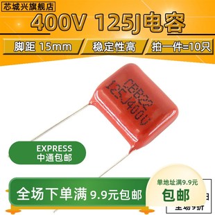 整包包邮 CBB22 400V125J P=15MM脚距 电容 1.2UF 125J400V 500只
