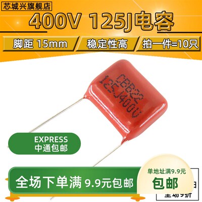 整包包邮 CBB22 400V125J P=15MM脚距 电容 1.2UF 125J400V 500只