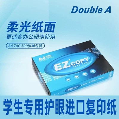 Double A达伯埃EZ Easy copy暖色护眼70g打印a4复印纸一整箱进口