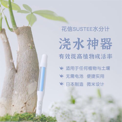 海蒂的花园 SUSTEE土壤水分计水份计湿度计辨别花卉植物干湿浇水