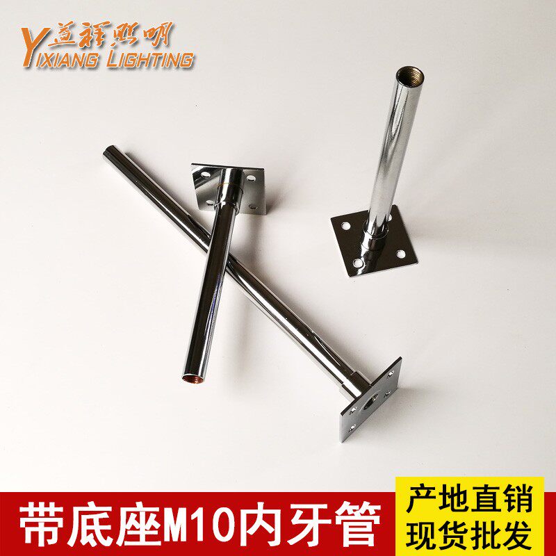 落地台灯吊灯吸顶灯射灯灯杆加长管M10*1内牙铁管DIY灯饰灯具配件