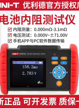 优利德UT677A高精度电池内阻测试仪电压温度蓄电池锂电池内阻检测