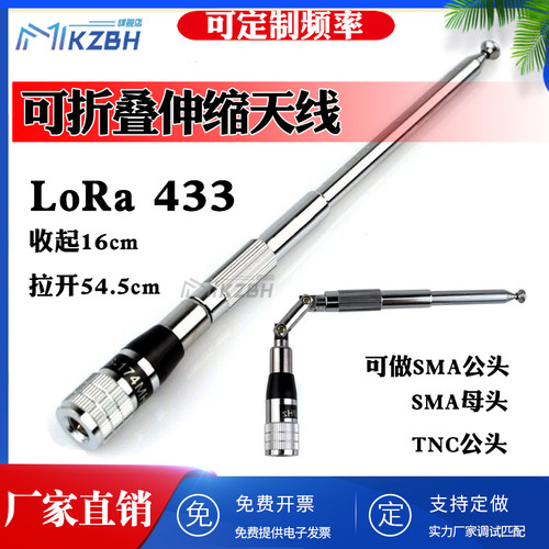 433MHz伸缩天线不锈钢拉杆高增益LoRa数传模块可折弯SMA公头433兆