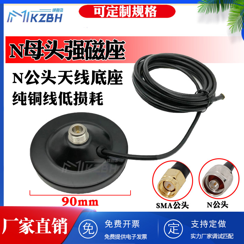天线吸盘底座N母头 4G/5G/5.8G/WIFI 2.4G/LORA玻璃钢天线延长线