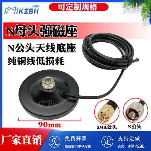 天线吸盘底座N母头 4G/5G/5.8G/WIFI 2.4G/LORA玻璃钢天线延长线