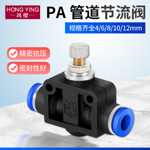 气动气管接头管道节流阀 PA SA LSA4 6 8 10 12mm限流流量调节阀