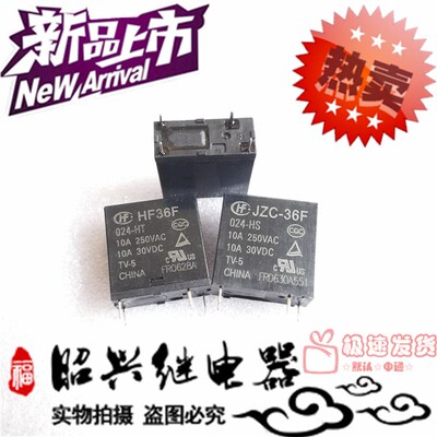 宏发继电器JZC-36F-024-HS HF36F-024-HS 一常开4脚HF36FD-024-HT