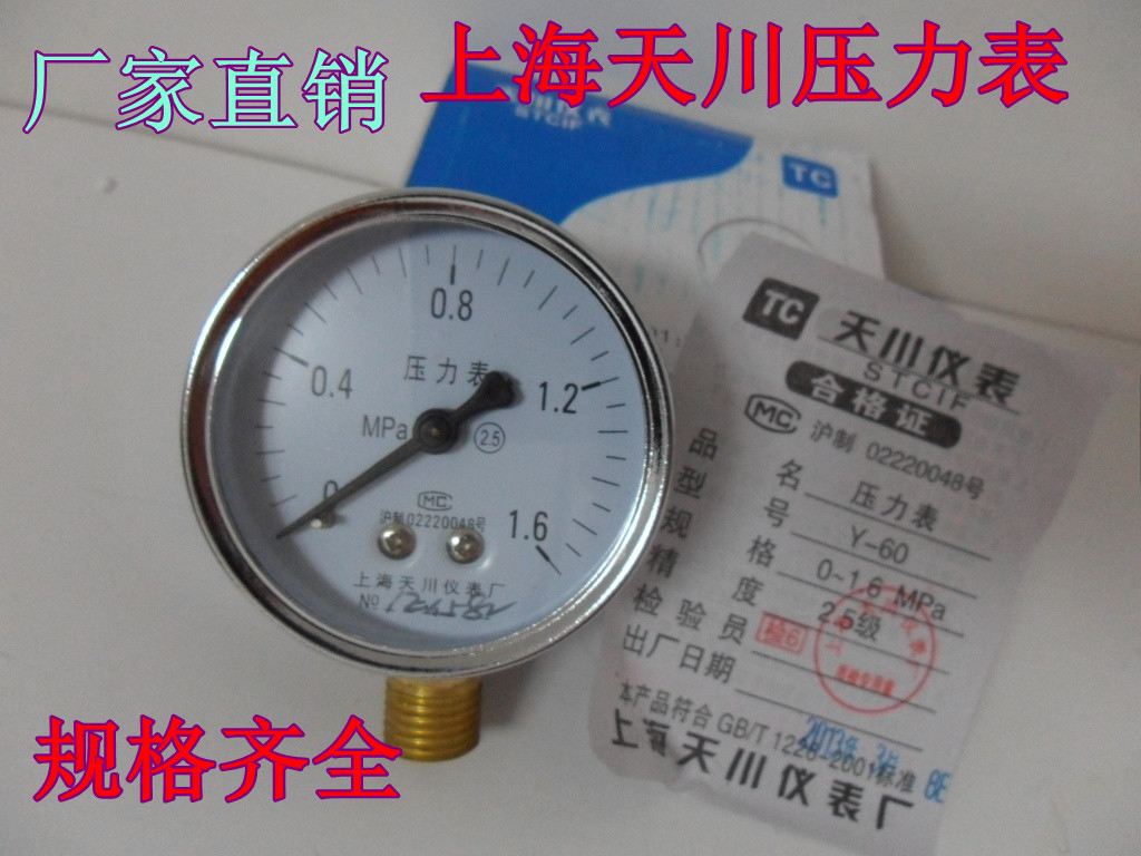 天川仪表Y-60普通压力表0-1.6MPA 水压表 气压表 氧气压力表负压