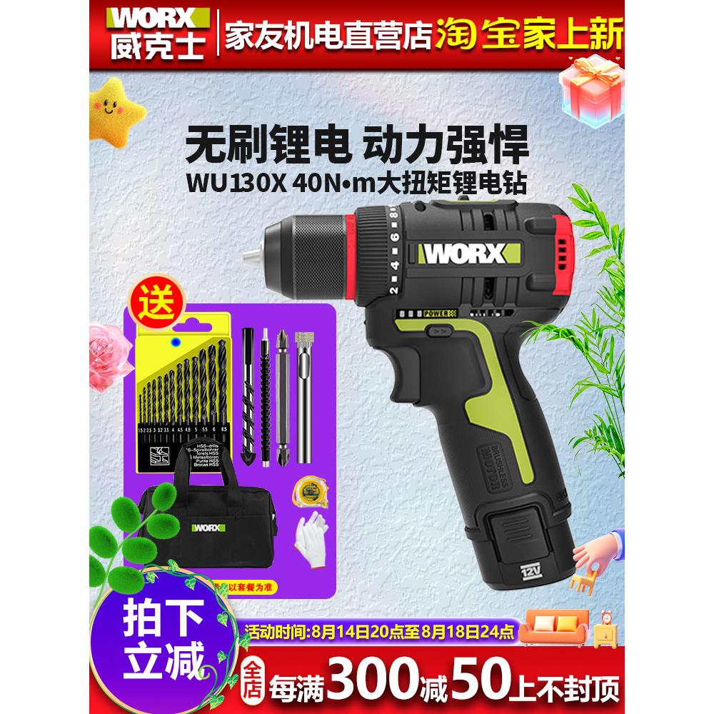 威克士锂电转手电钻WU130X无刷12V充电式冲击钻WU131X电动螺丝刀