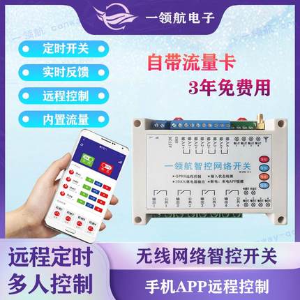 4G手机远程遥控开关继电器电源控制模块水泵智能无线网定时养殖场