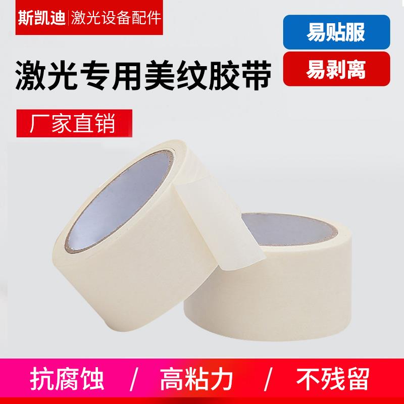 激光美纹纸密封切割头防止灰尘进入腔体激光切割机配件