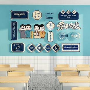 班级布置教室装修初中高中文化贴励志励志自律黑板报纸材料贴墙贴