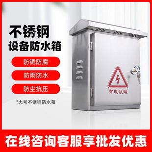 室外监控电源防水箱 不锈钢户外配电箱防雨配电箱 监控设备箱大号