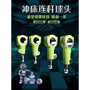 重型冲床连杆球头J23机床附件冲床摇杆球墨铸铁材料球铁保修一年