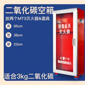 2两只装 手提式 3kg二氧化碳灭火器箱3X2 防毒面具箱子过消防MT3