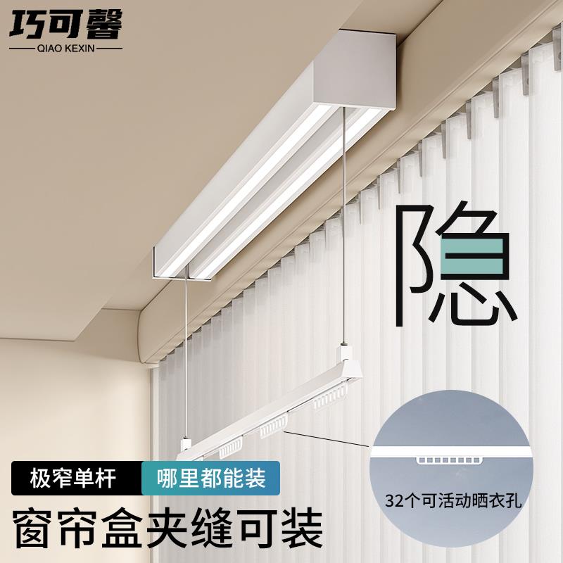 电动晾衣架小尺寸阳台遥控升降式智能窗帘盒隐形超窄自动侧装迷你