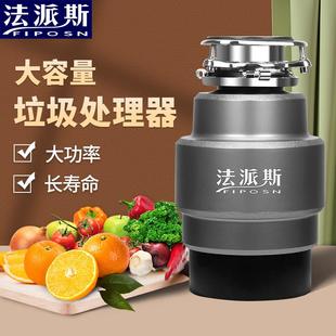 法国法派斯厨房垃圾处理器家用厨余食物粉碎机自动无线碎渣机FC65