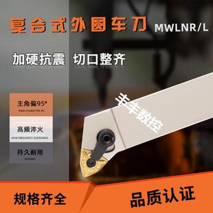 2525M08 抗震悍狮霸外圆车刀刀杆95度车床机MWLNR2020K08 3232P08