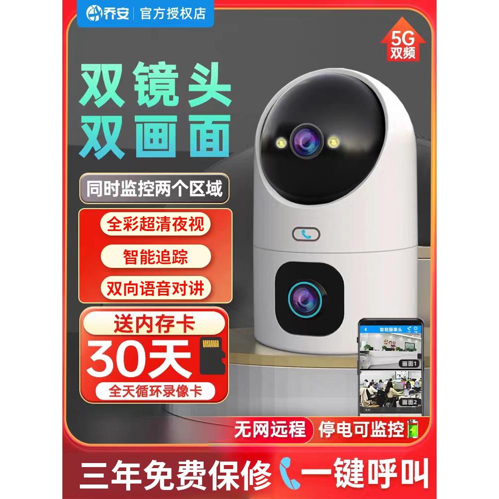 乔安无线摄像头手机远程监控器家用室内360度带语音高清夜视摄影