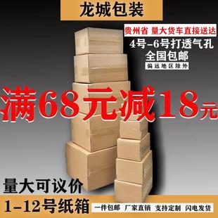 包邮 贵州电商专用快递纸箱定制生鲜打孔加厚加硬特硬邮政纸板物流