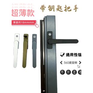 断桥铝合金内外开窗带钥匙超薄拉手带锁拉手纱窗平拉手拉手