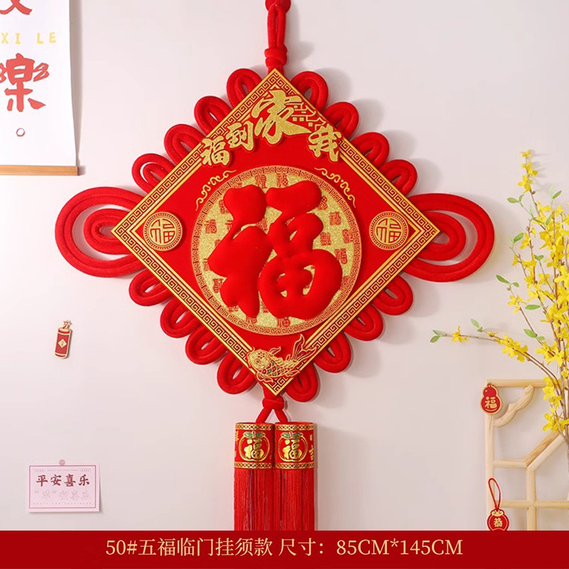 2025年新款福字中国结挂件客厅高档挂饰过年春节乔迁玄关镇宅装饰