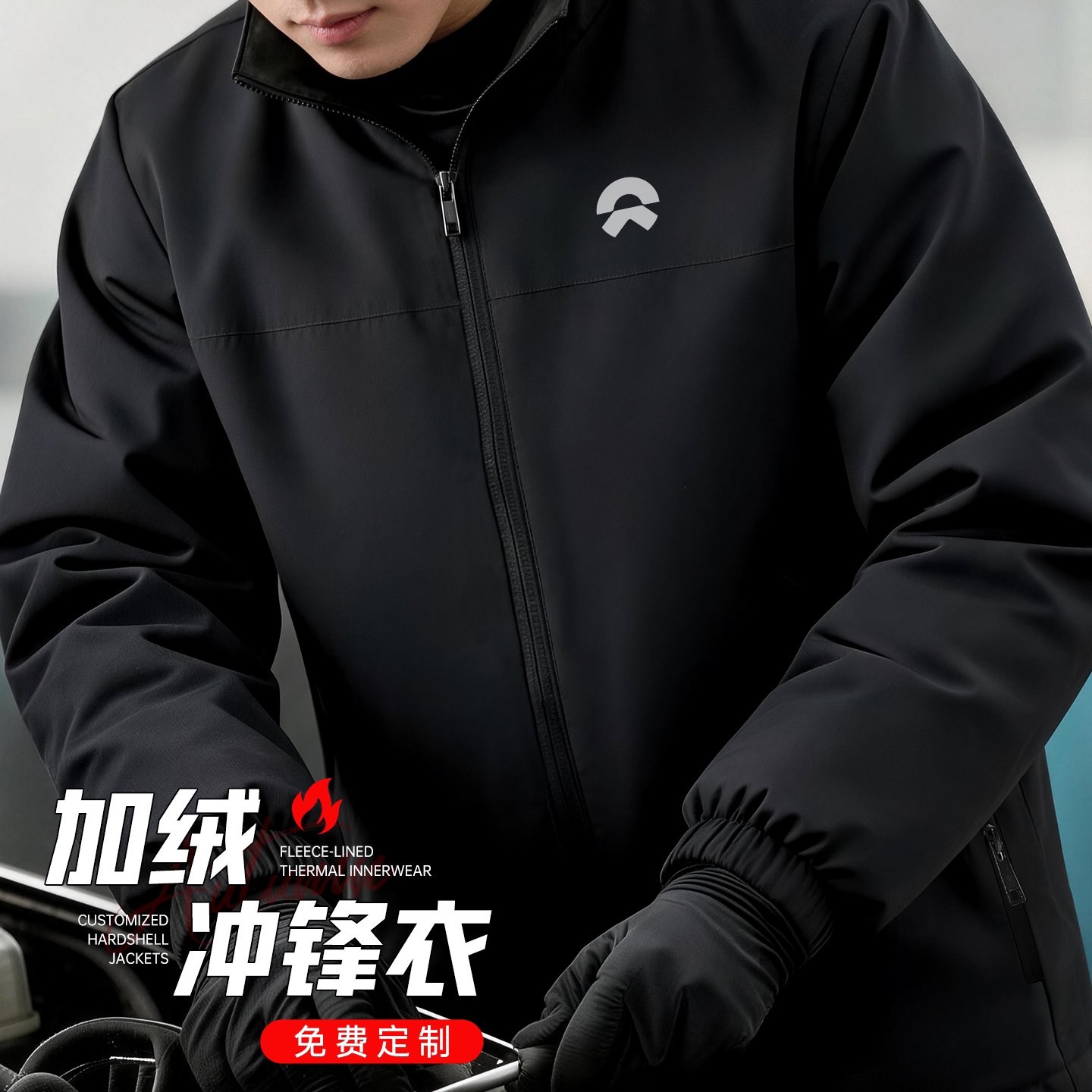 加绒冲锋衣工作服定制丨免费印绣图片