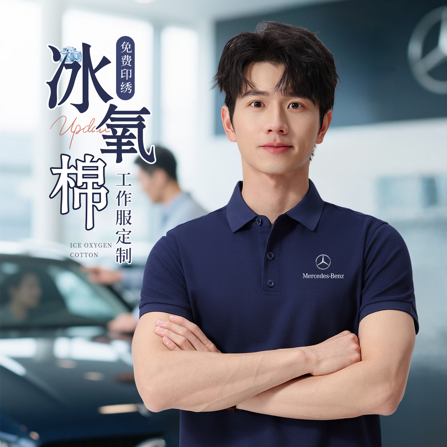 免费采样冰氧棉polo衫高端定制