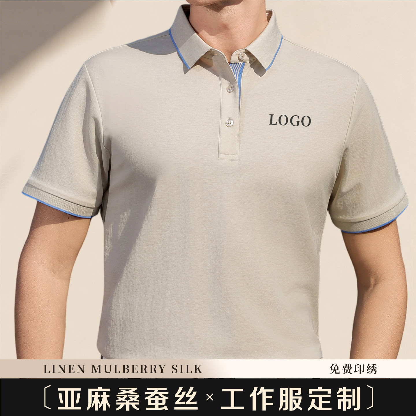 【免费看样品】亚麻polo衫定制图片