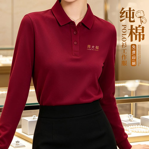 纯棉长袖工作服丨免费定制/印绣
