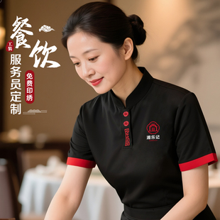酒店餐饮服务员工作服定制夏季茶餐馆火锅短袖工装男女服务员T恤