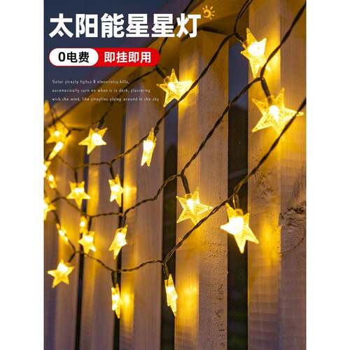 太阳能户外庭院灯LED彩串灯防水花园别墅布置星星灯串装饰闪灯带