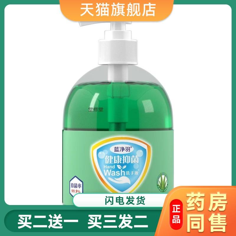 抑菌洗手液儿童芦荟洗手消毒温和清洁不伤手抗菌蓝净羽洗手液