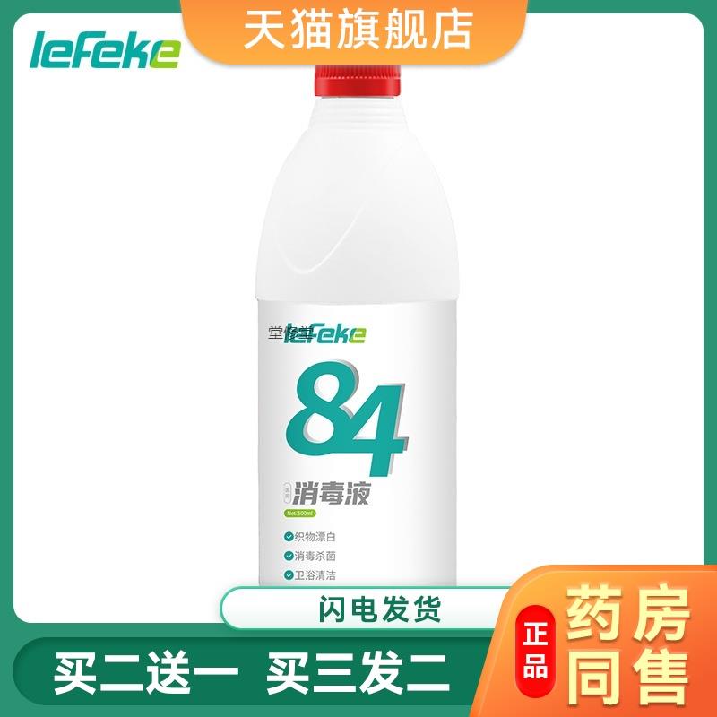 家用84消毒液消毒水漂白除菌液地板清洁漂白卫浴去污500ml