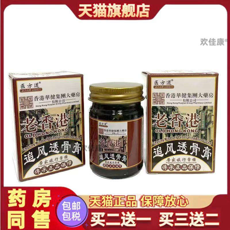 医方道颈肩腰腿膝关节涂抹膏乳膏外用肩周透骨膏官方旗舰天猫正品