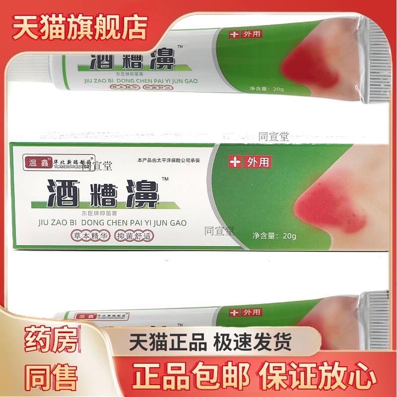 治酒糟草莓鼻红鼻子修复鼻头红肿痘痘去螨虫鼻翼两侧泛红专用药膏