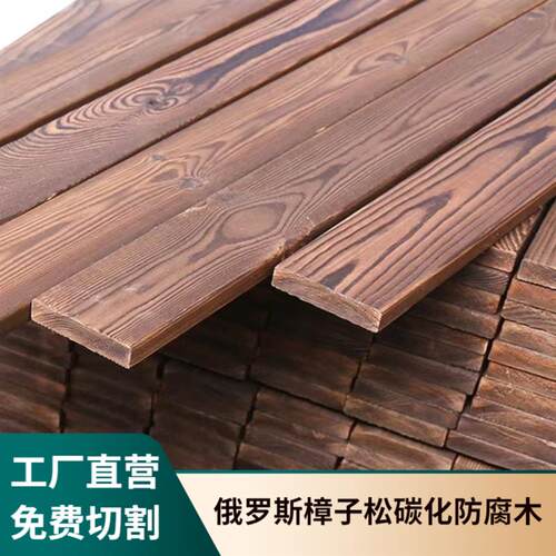 碳化木地板庭院葡萄架露台围栏栅栏木栈道平台立柱龙骨墙板木板材