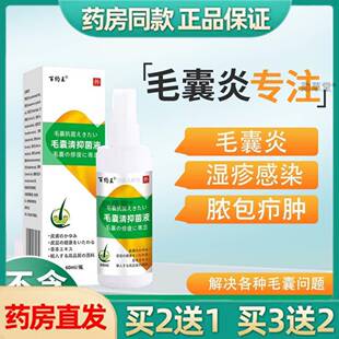 头皮毛囊炎背上长痘痘前胸痤疮疙瘩身上去除痒专用抑菌液正品lk2