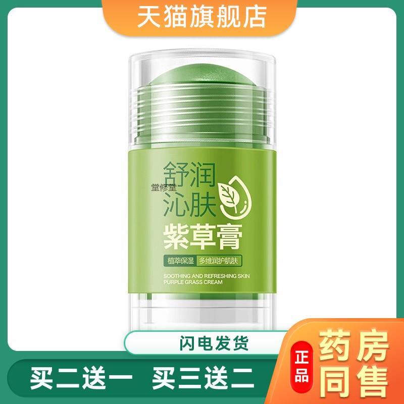 舒润紫草膏舒缓跳蚤蚊子虫叮咬消红包红肿止痒膏宝宝无刺激清凉膏