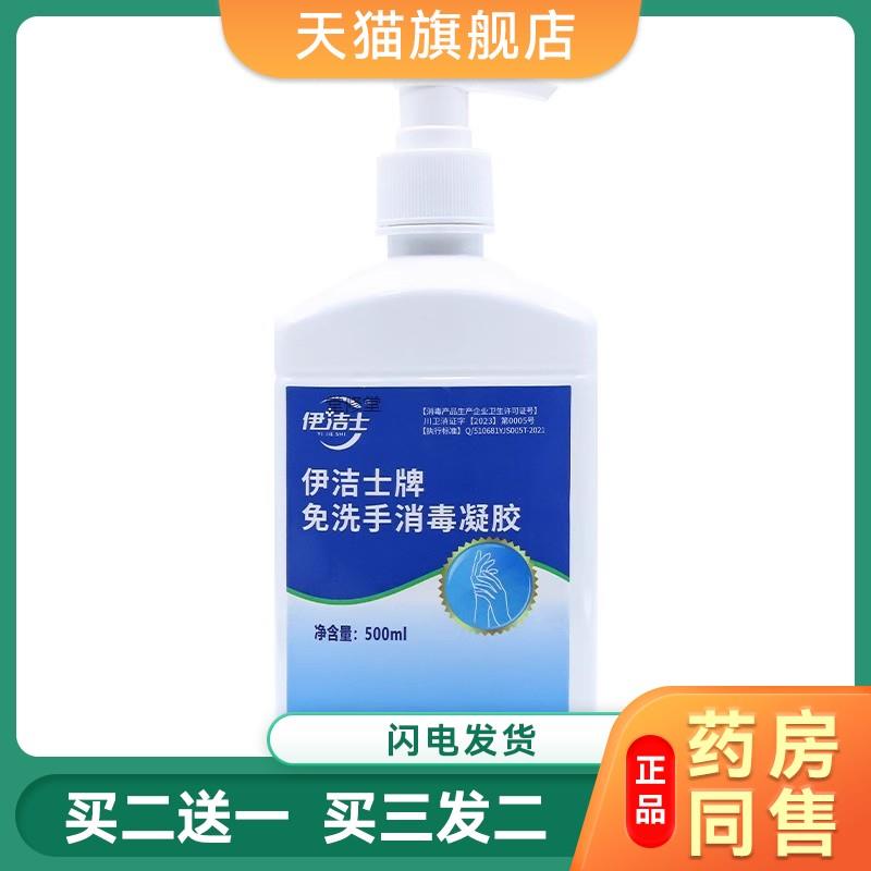方瓶免洗洗手液消毒凝胶杀菌免水洗干洗抑菌杀菌大瓶按压瓶速干型