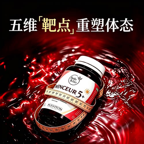 法国BelleBio靶向内脂爆然片
