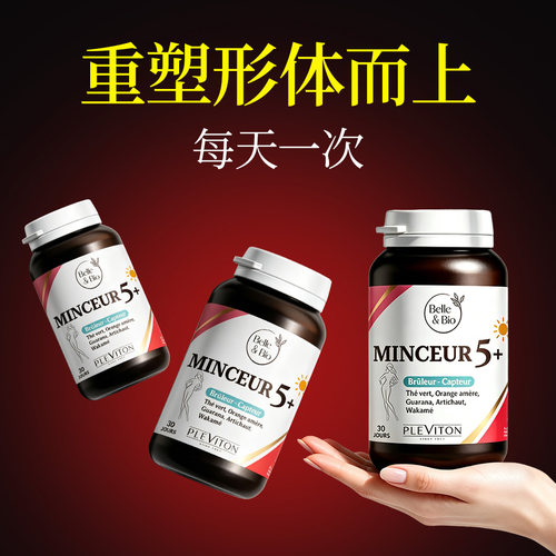 法国BelleBio靶向内脂爆然片