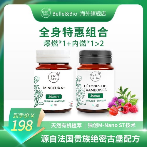 官旗正品】法国BelleBio碧公主全身套组爆燃片内燃丸有机植萃精华