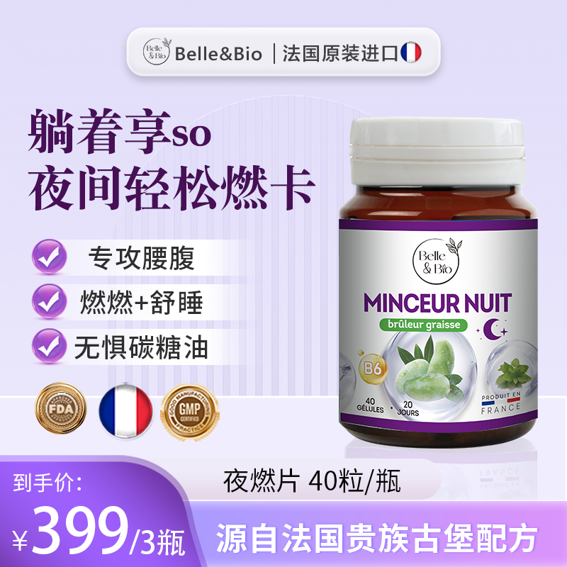 夜燃小腰精，直击顽固大肚腩，躺着享so