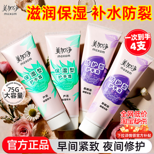 官方旗舰店 专用女郁小支正品 美加净护手霜滋润保湿 补水防干裂男士