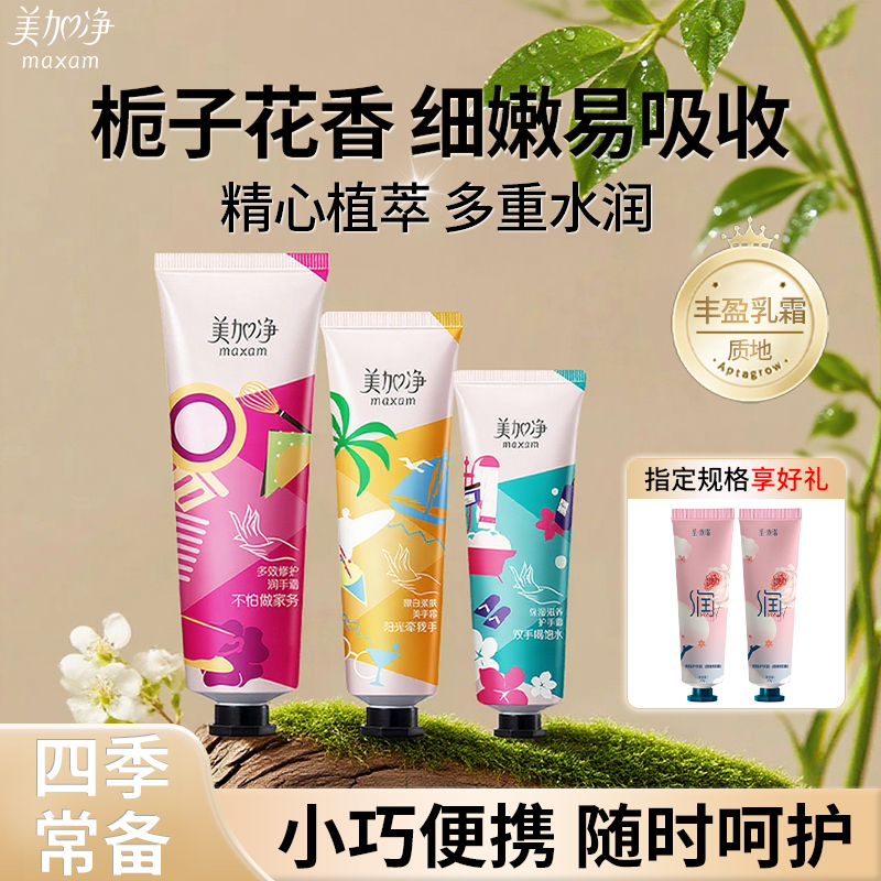 美加净白护手霜滋润保湿补水防干裂正品官方旗舰店女小支便携式