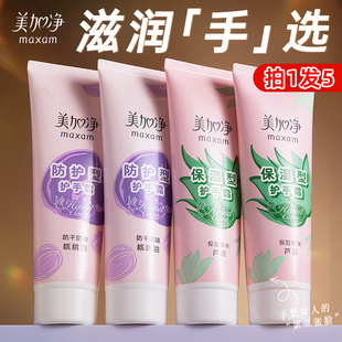 倍润正品 美加净护手霜官方旗舰店滋润保湿 防干皲裂膏女白郁男士